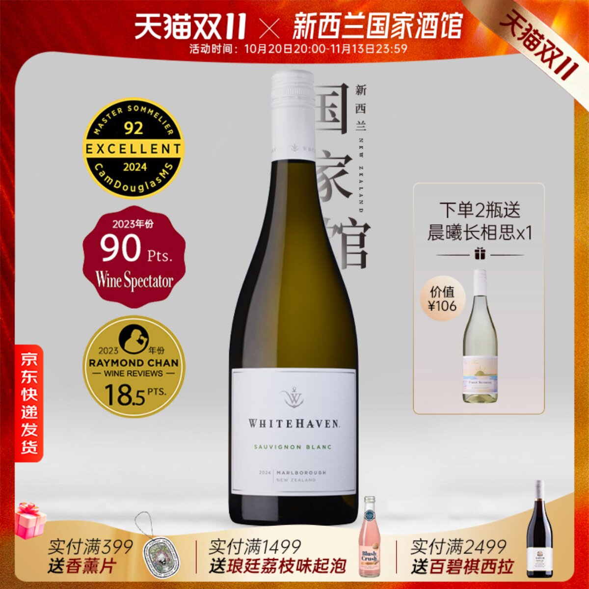 5星93分 新西兰马尔堡Whitehaven怀特湾长相思干白葡萄酒2025