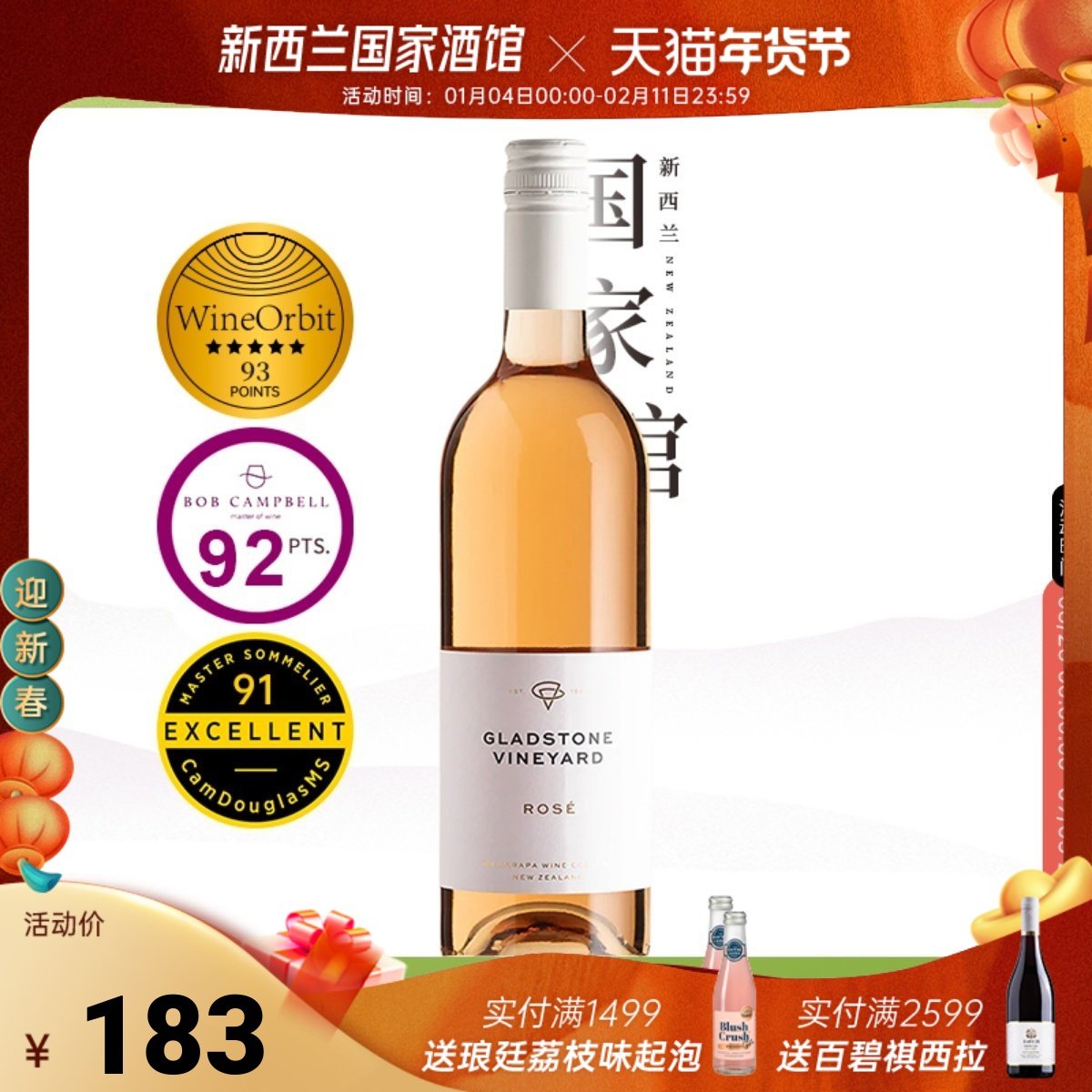 WO93分BC92分 格拉斯顿新西兰进口干型桃红葡萄酒2019,酒类,桃红静态葡萄酒,淘宝优惠券,粉丝福利购,淘宝优惠卷