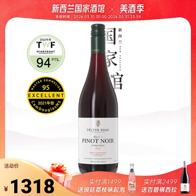 飞腾新西兰黑皮诺干红葡萄酒