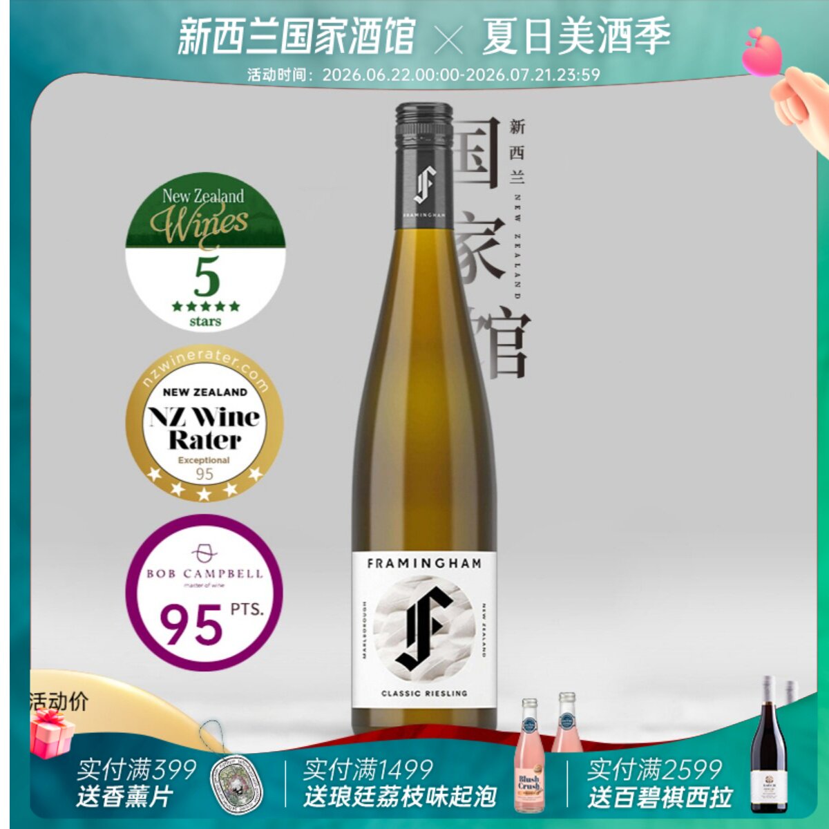 现货！新西兰原瓶进口弗拉明汉经典/精选雷司令半甜白葡萄酒