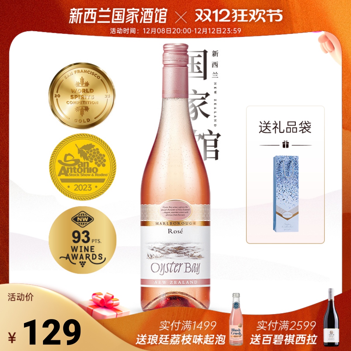 蚝湾Oyster Bay马尔堡新西兰原瓶原装进口干型桃红葡萄酒红酒