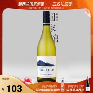 Mount Riley礼来山新西兰进口马尔堡长相思干白葡萄酒