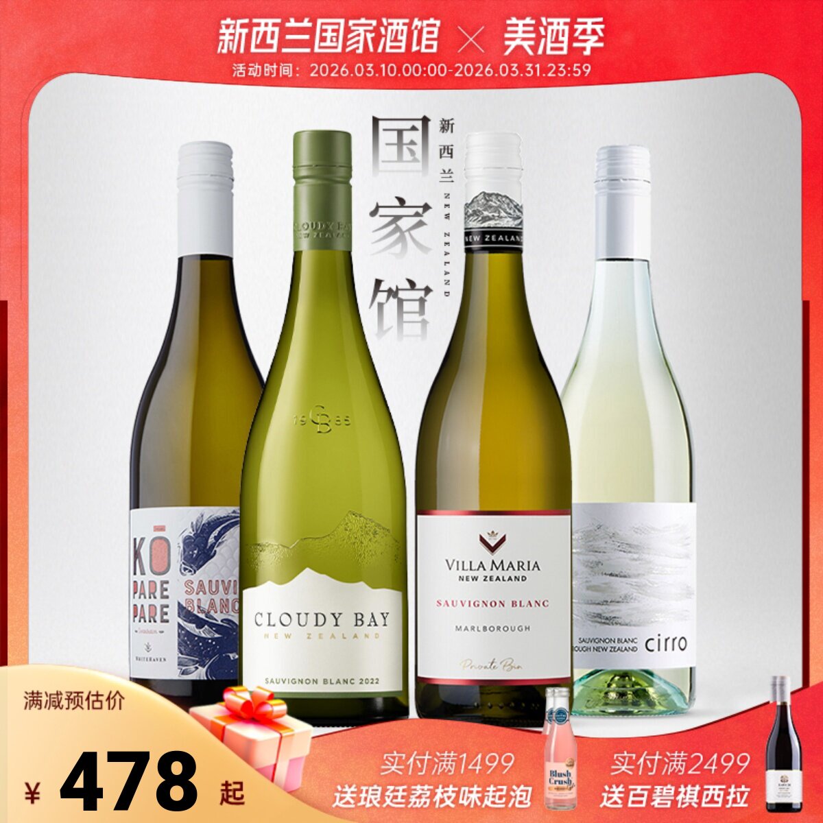 新西兰云雾之湾 犬之丘 卷云 新玛利荣阁派长相思干白葡萄酒套装