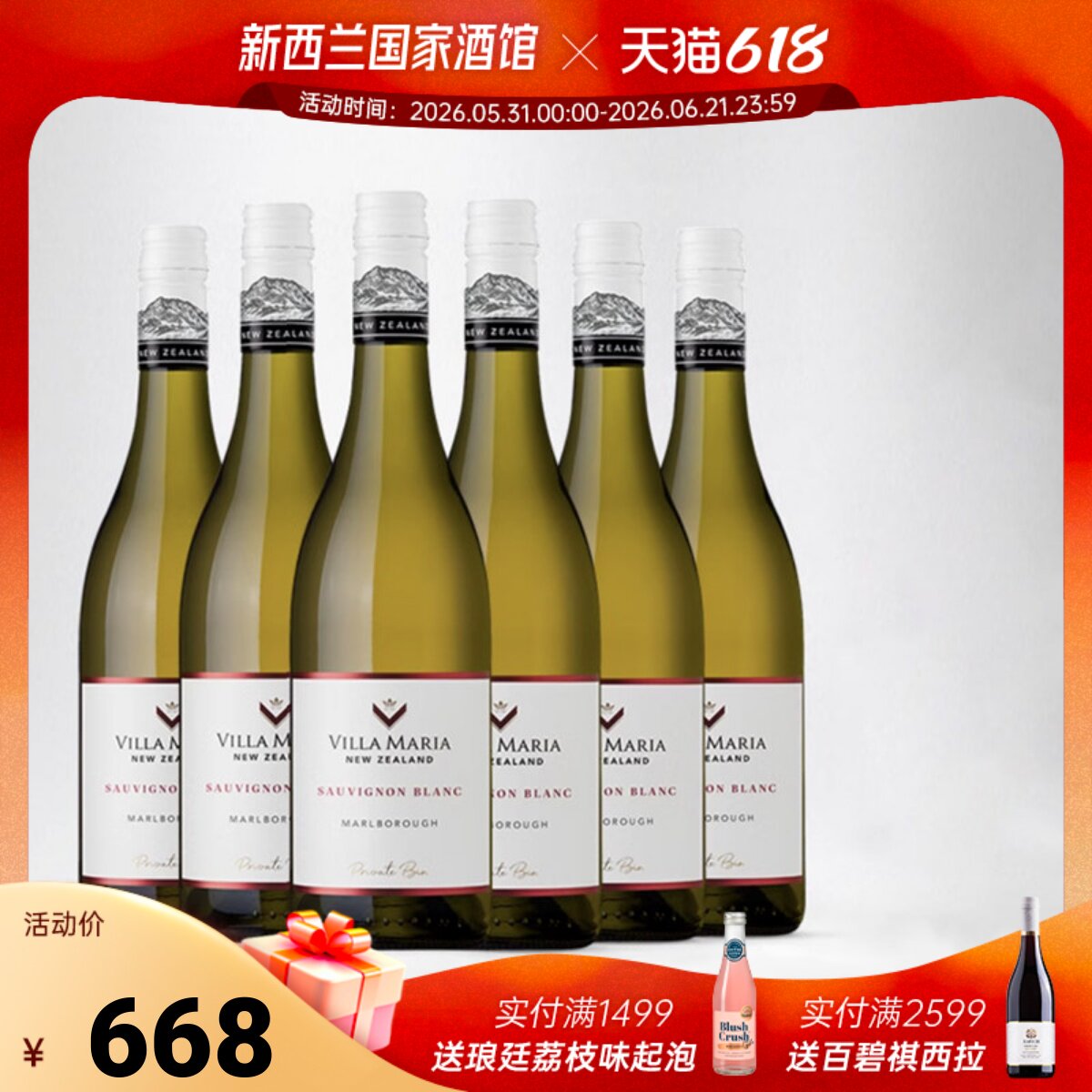 VillaMaria新玛利马尔堡长相思干白葡萄酒整箱装24年新西兰进口