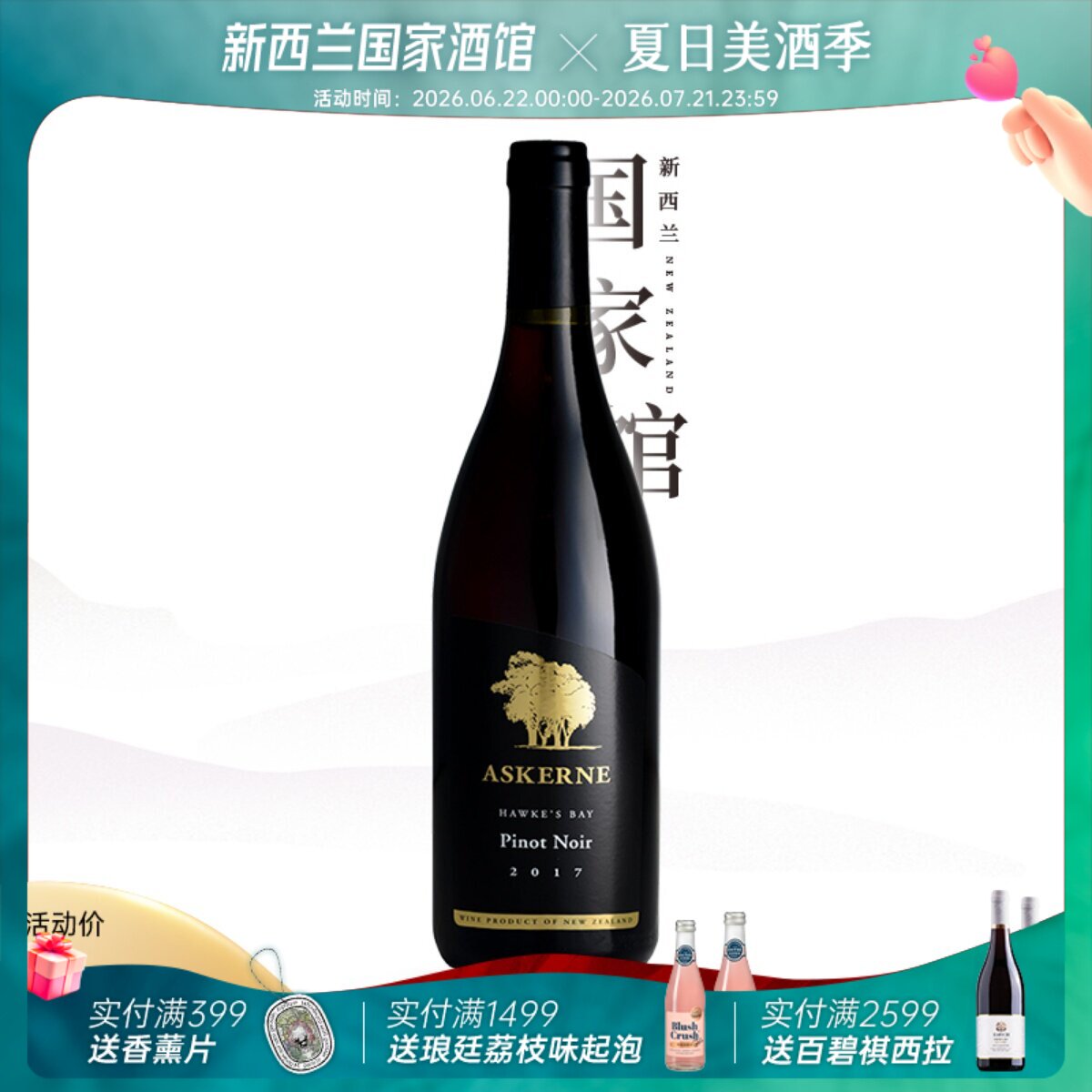 新西兰进口艾丝尼酒庄红酒黑皮诺红葡萄酒干红