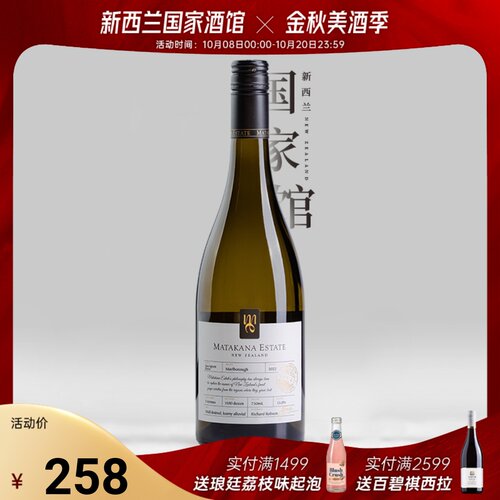 长相思白葡萄酒新西兰马纳庄园