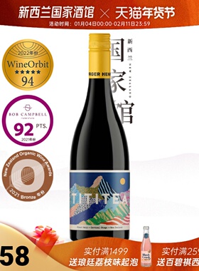 法桶陈酿12个月 新西兰蒂雅黑皮诺干红葡萄酒TITITEA Pinot Nolr