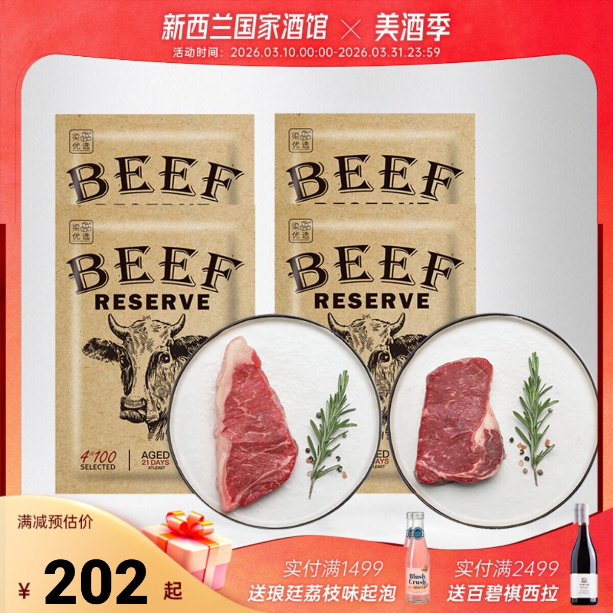 餐酒搭配新福利 梁品优选新西兰进口原切菲力 西冷 眼肉 法切羊排