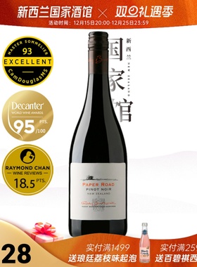 Decanter95分 paddy borthwick波维克怀拉拉帕黑皮诺干红葡萄酒