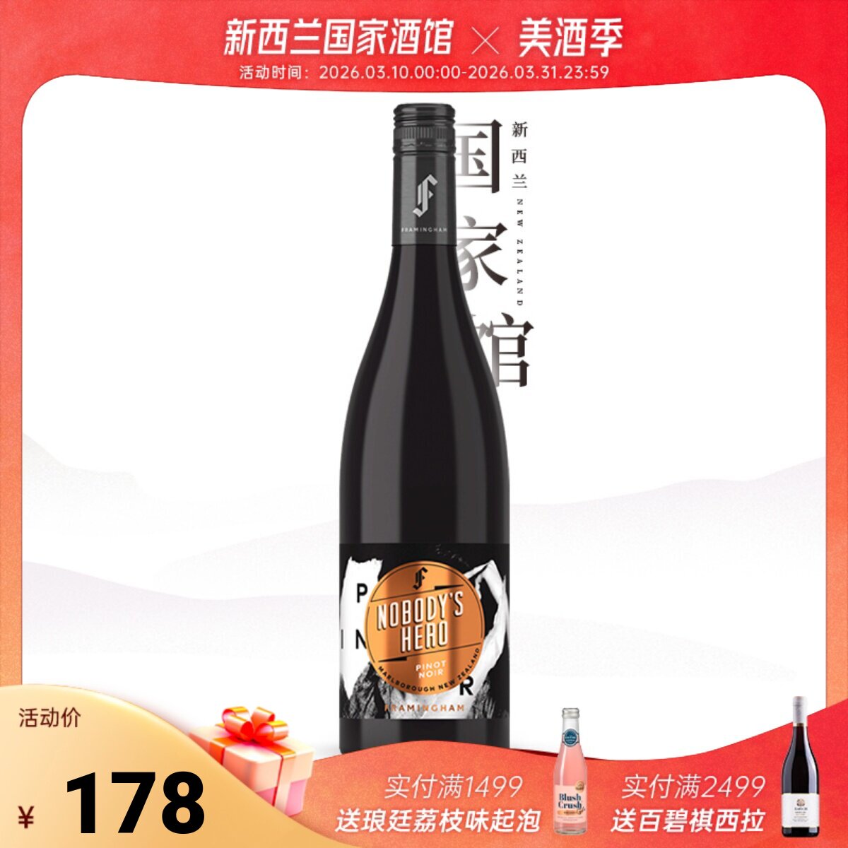 传奇酿酒师 新西兰Framingham弗拉明汉无名英雄黑皮诺干红葡萄酒