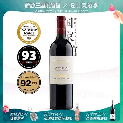 德迈酒庄赤霞珠梅洛混酿红葡萄酒