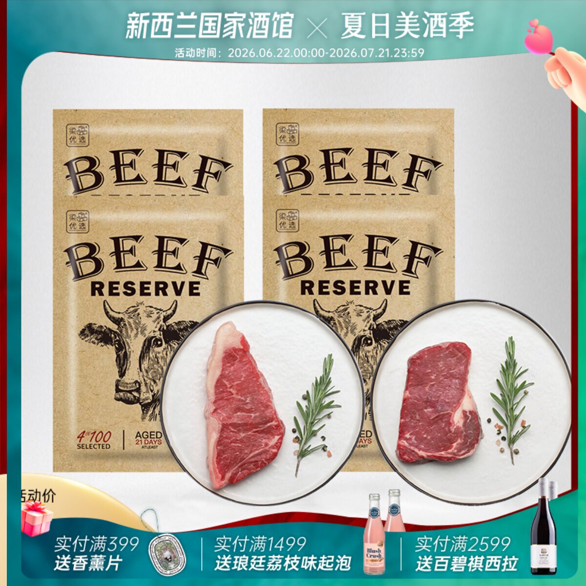 餐酒搭配新福利 梁品优选新西兰进口原切菲力 西冷 眼肉 法切羊排