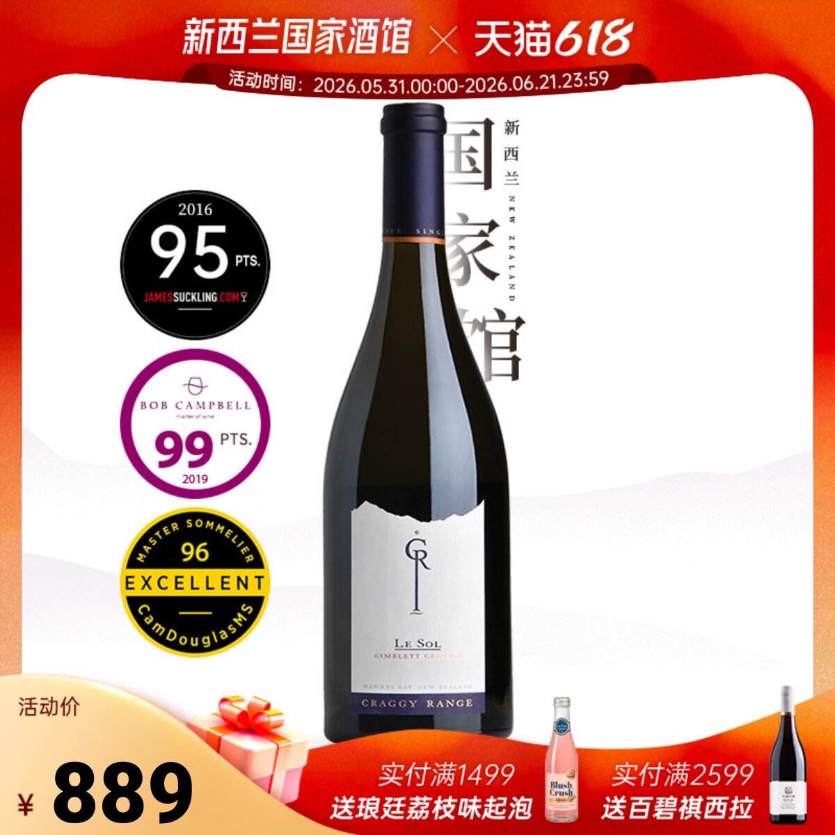 BC99分JS95分新西兰名庄克拉吉Le Sol雷索单一园西拉红葡萄酒