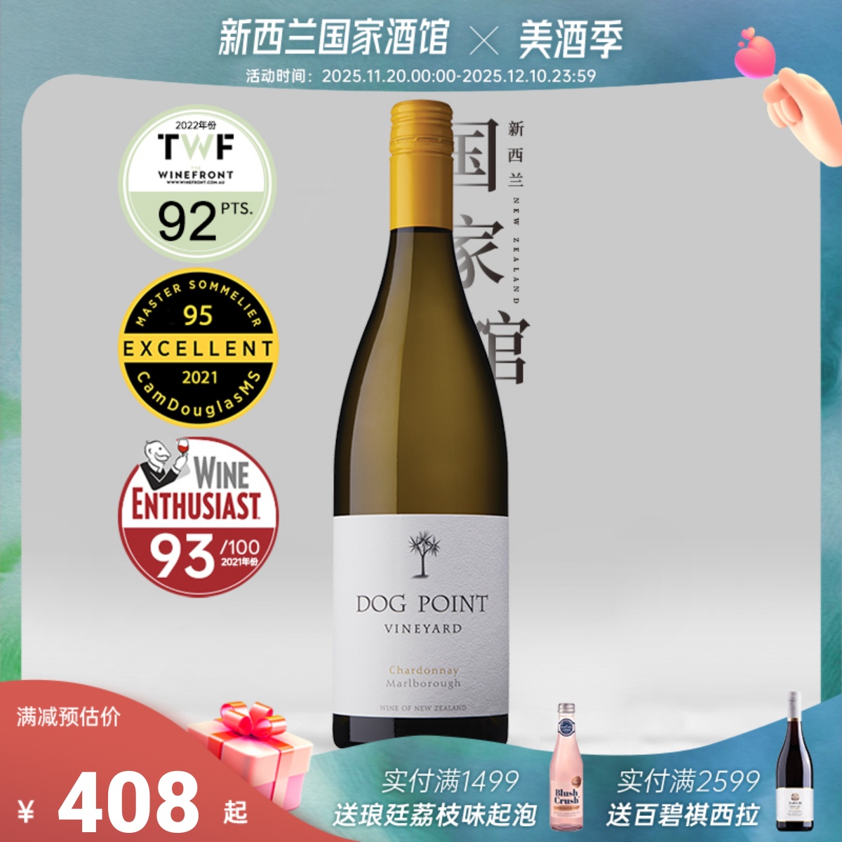 BC96分DogPoint霞多丽干白葡萄酒