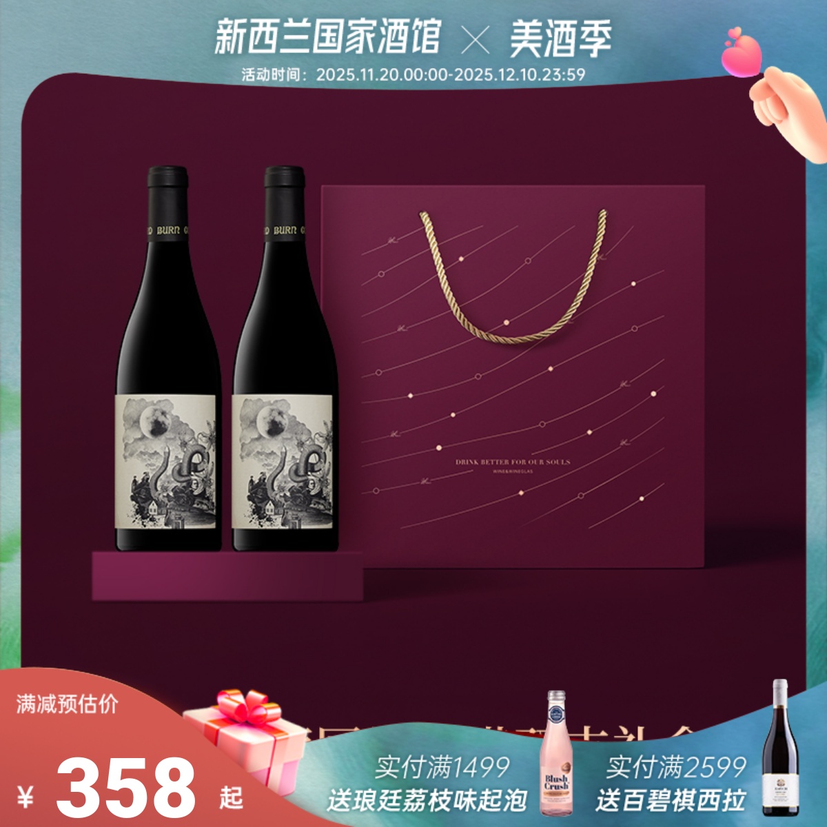 节日送礼 新西兰原瓶进口长相思干白黑皮诺干红双支礼盒套装