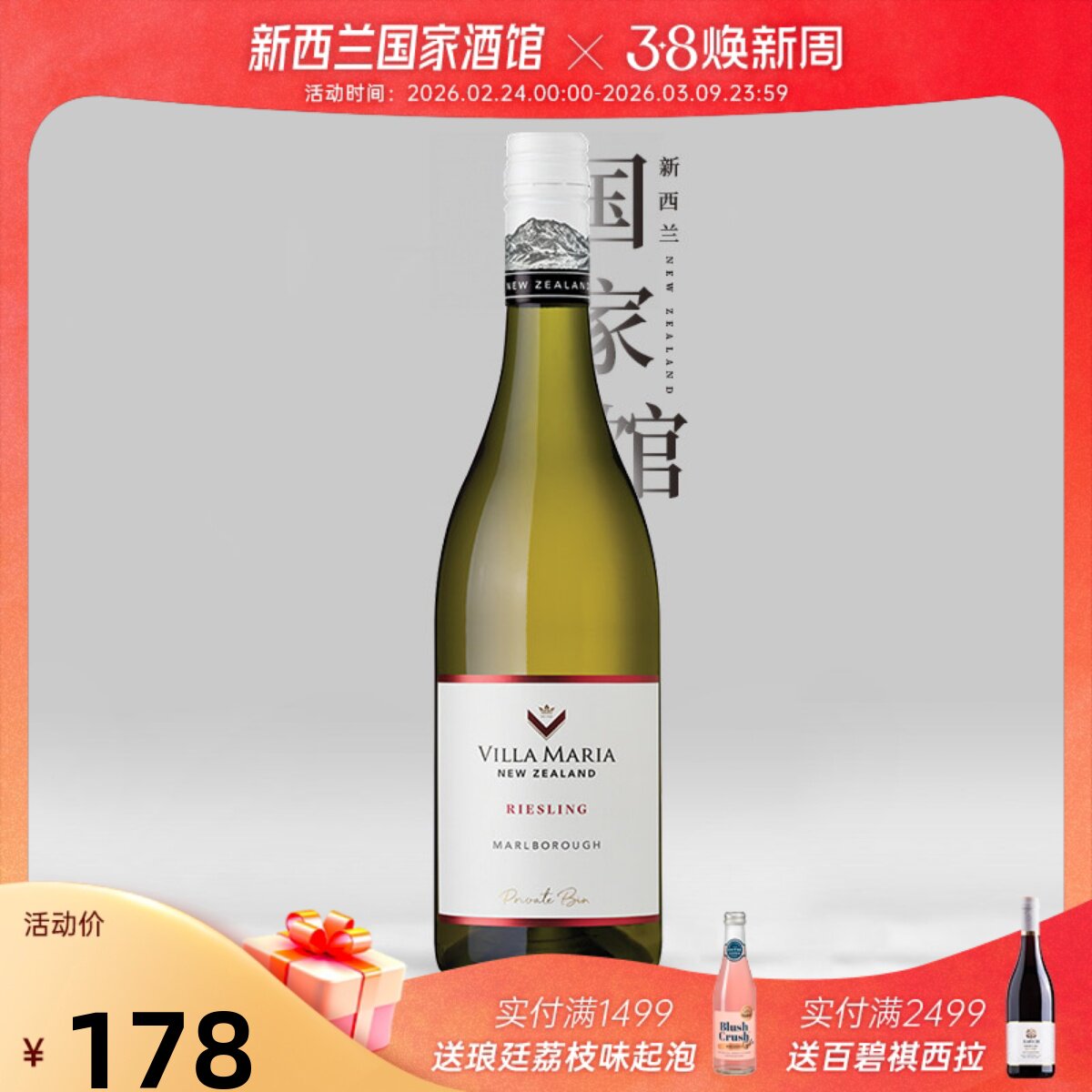 新西兰进口红酒VillaMaria新玛利珍匣雷司令半干白葡萄酒