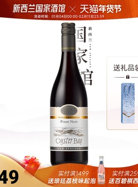 蚝湾Oyster Bay新西兰马尔堡黑皮诺干红葡萄酒红酒