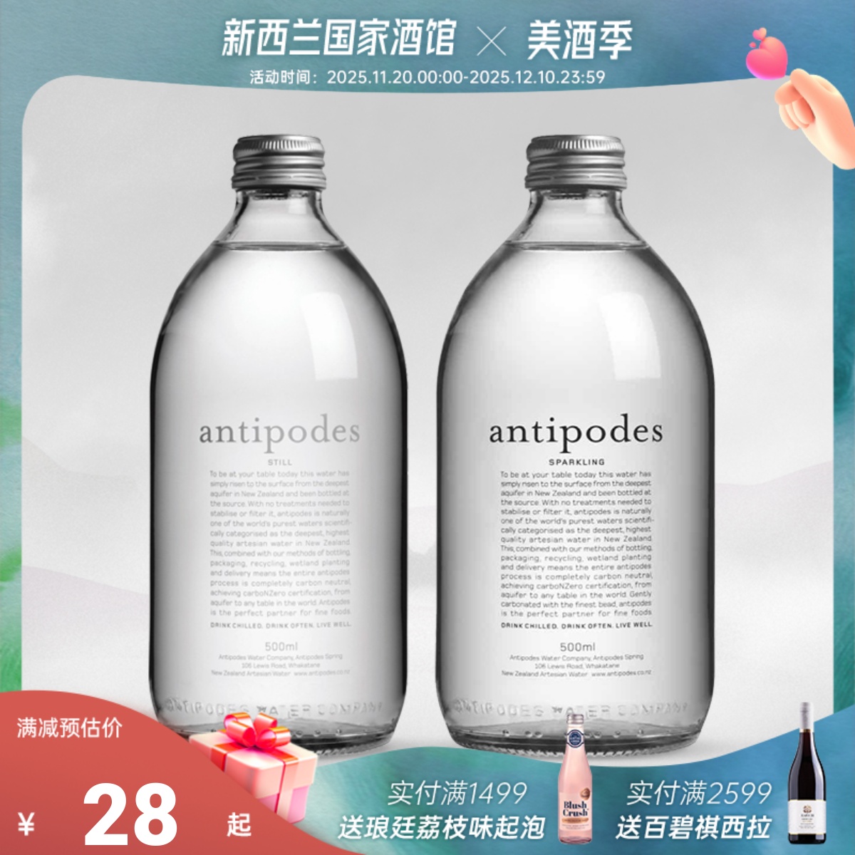 antipodes绮怡彼极矿泉水新西兰
