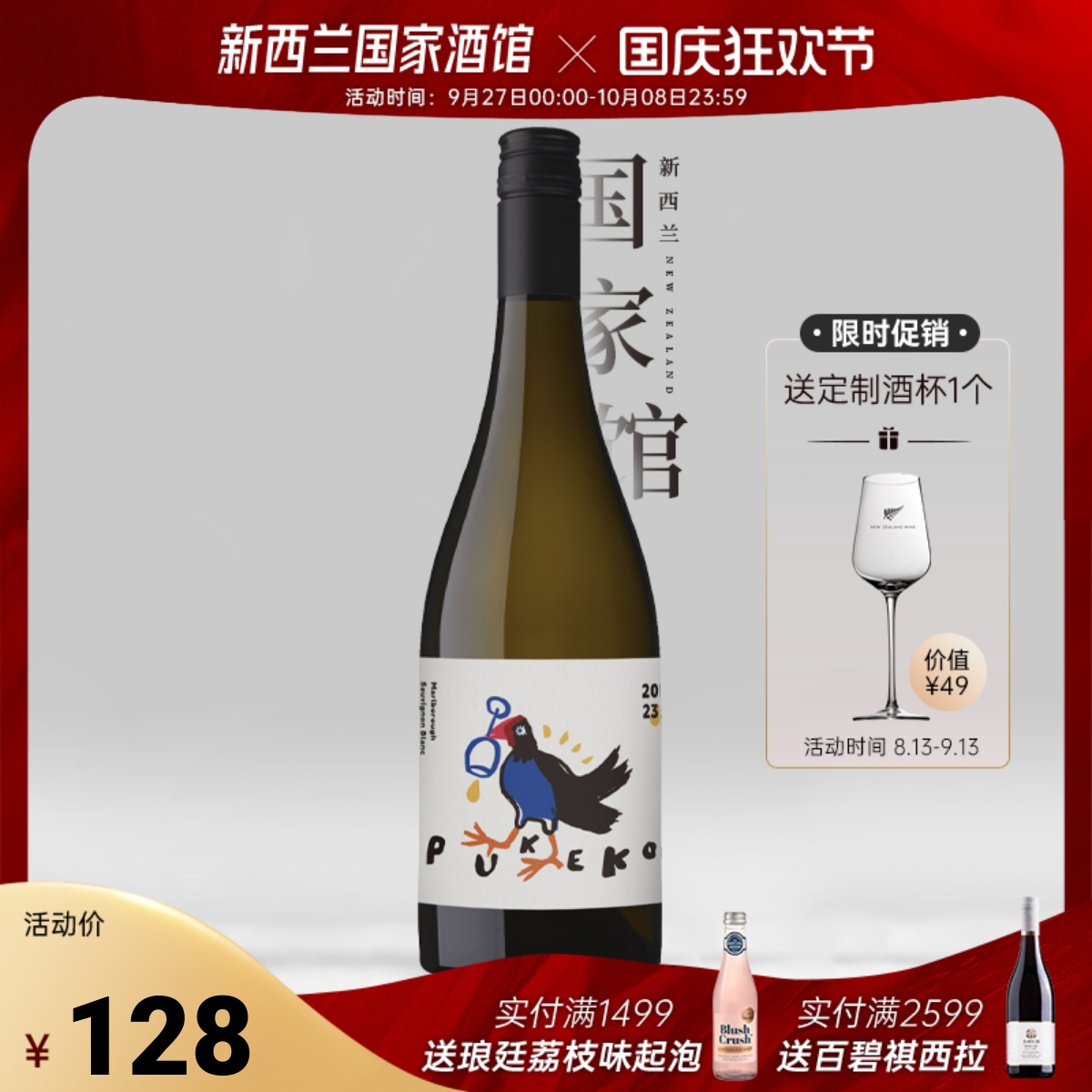 巨好喝精品酒推荐 新西兰进口贪杯鸟马尔堡长相思干白葡萄酒2023