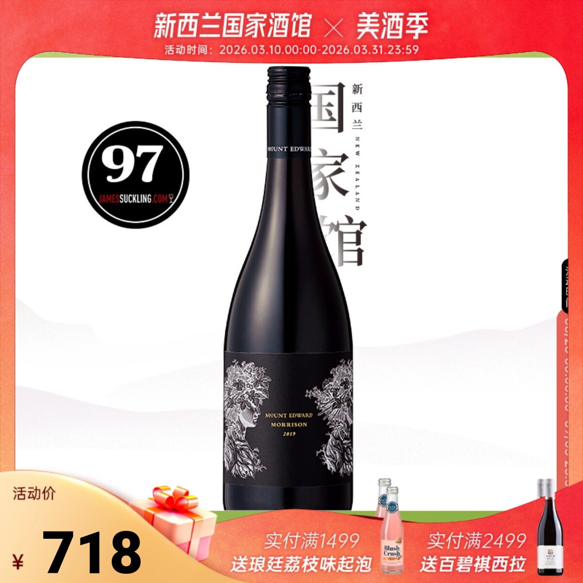 新西兰进口爱德华墨森园中奥塔哥黑皮诺干红葡萄酒