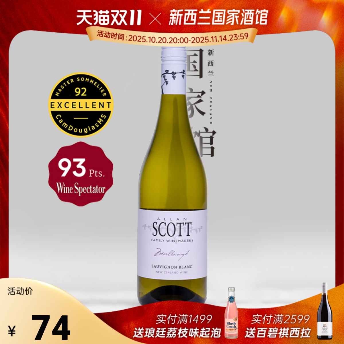 百香果柠檬 AllanScott新西兰进口马尔堡长相思干白葡萄酒