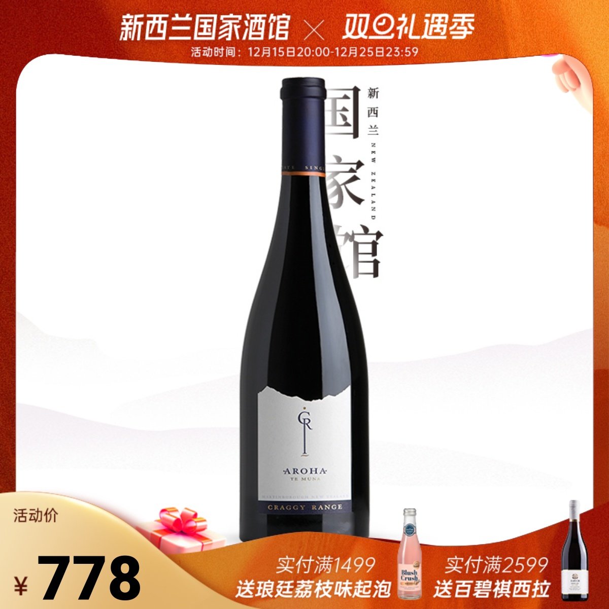 年度醉佳庄园 新世界葡萄酒金典之作