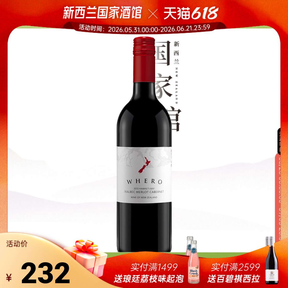 味蕾新西兰进口红酒原装霍克斯湾赤霞珠梅洛干红葡萄酒红酒干型