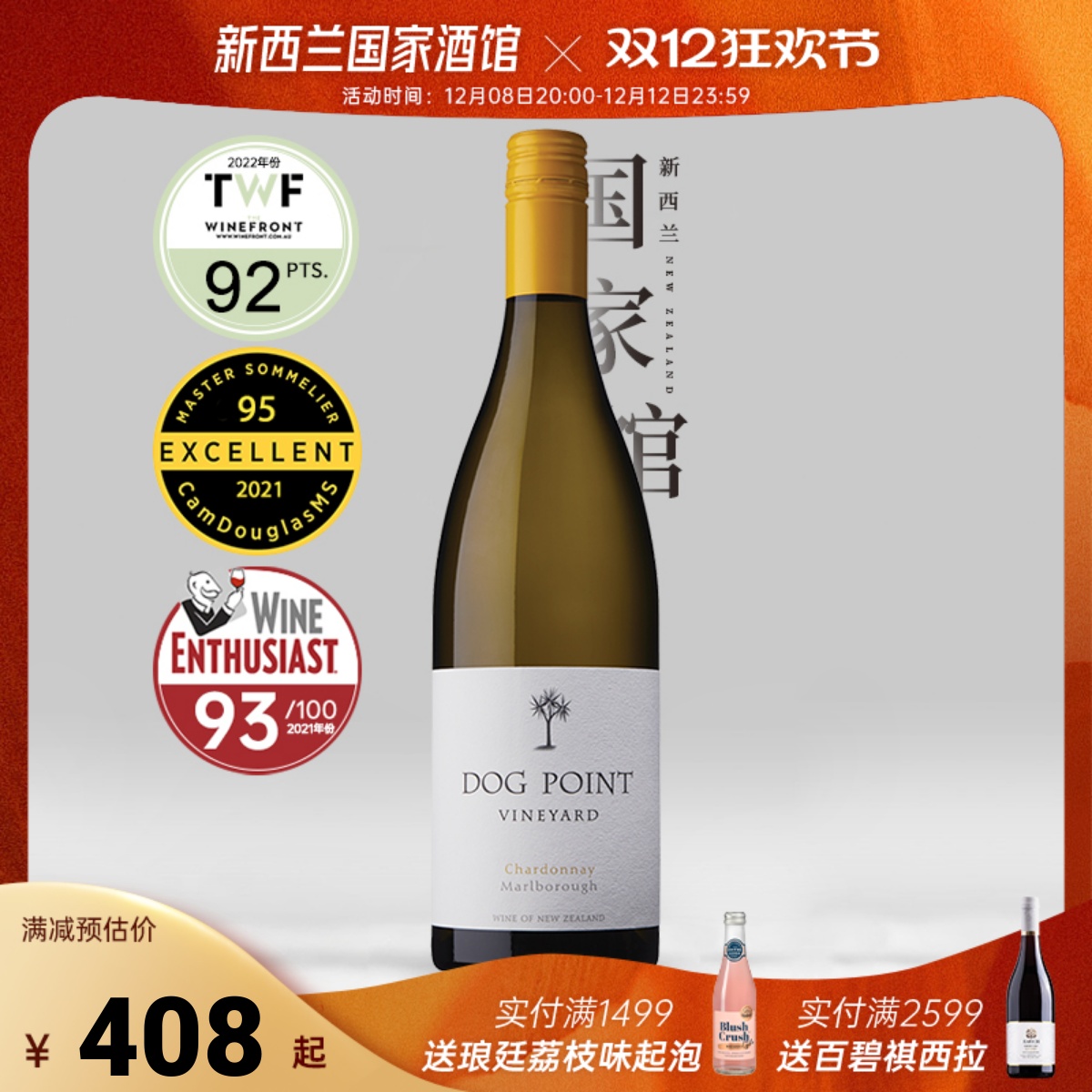 BC96分DogPoint霞多丽干白葡萄酒