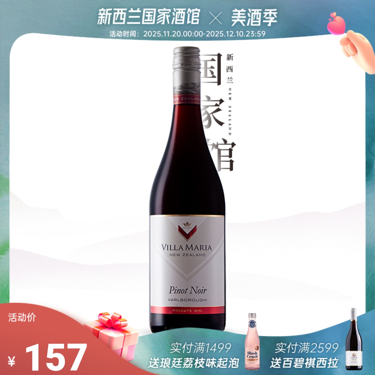 新玛利maria黑皮诺干红葡萄酒
