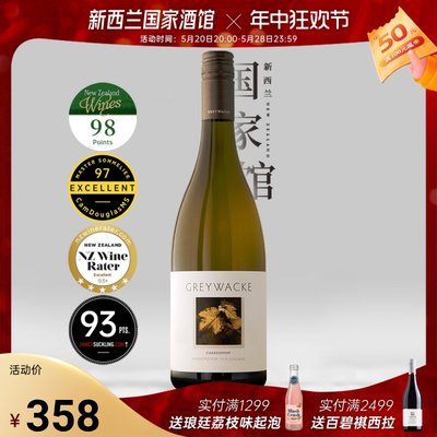 灰瓦岩GreyWacke霞多丽白葡萄酒