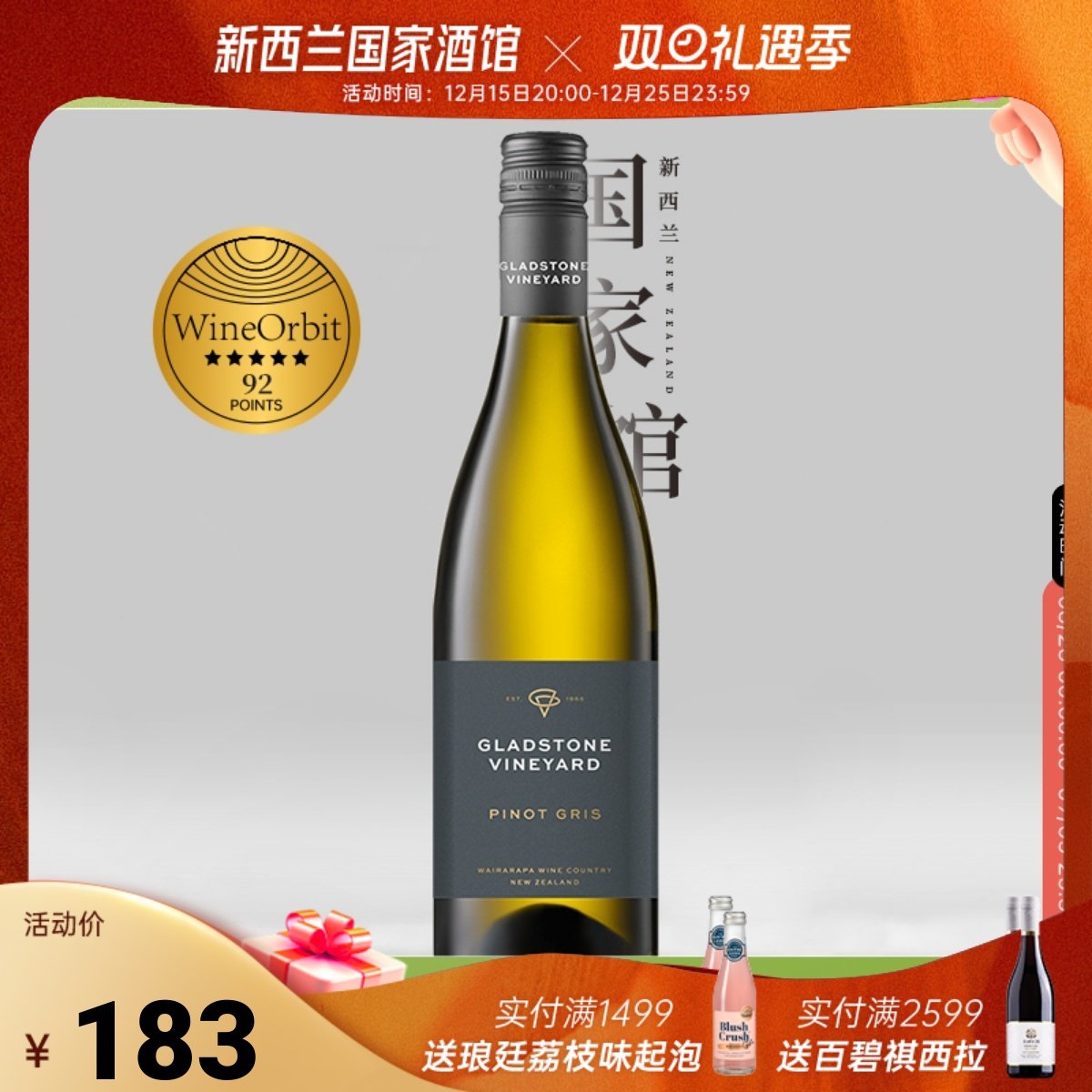 格拉斯顿灰皮诺干白葡萄酒WO92分