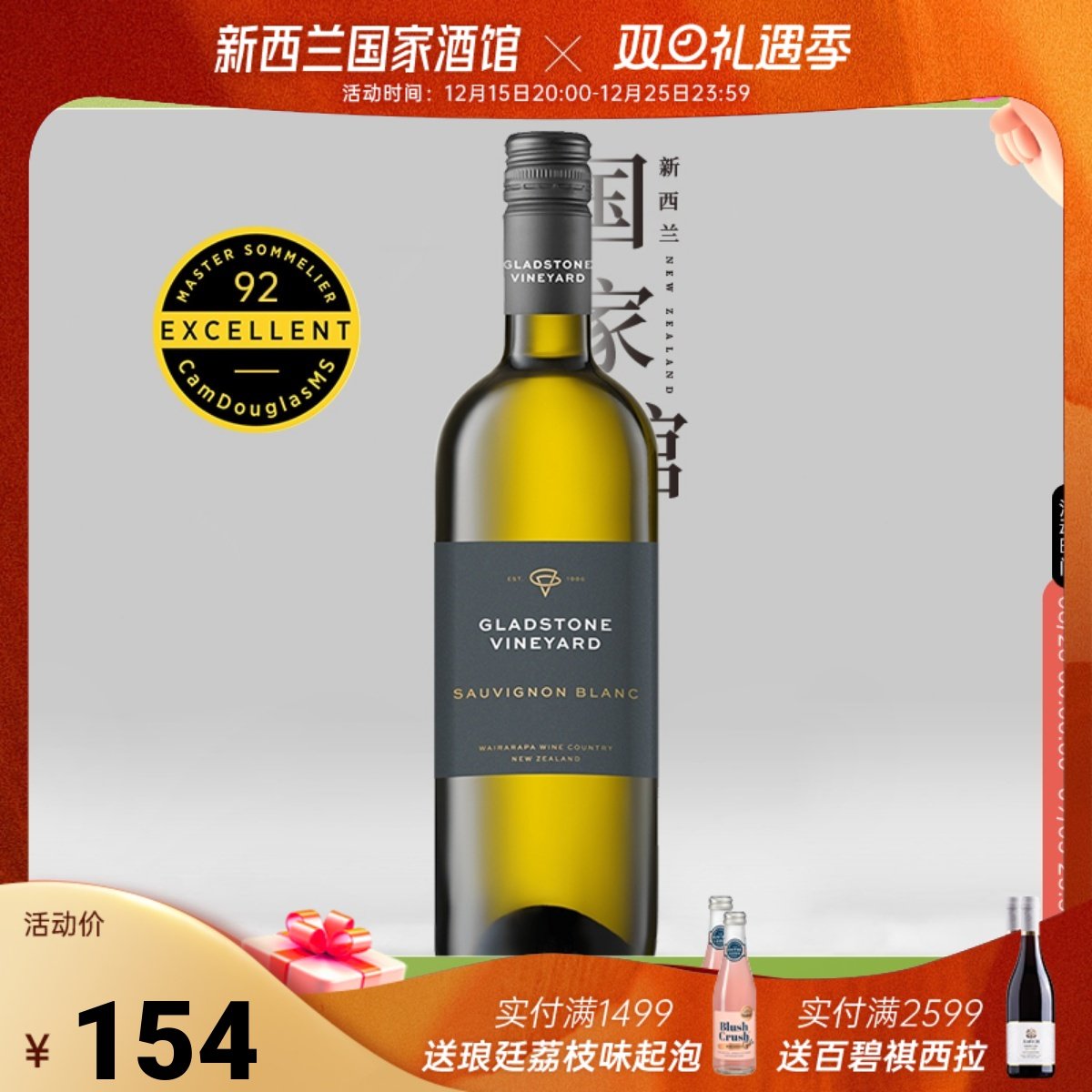 格拉斯顿长相思干白葡萄酒WO92分