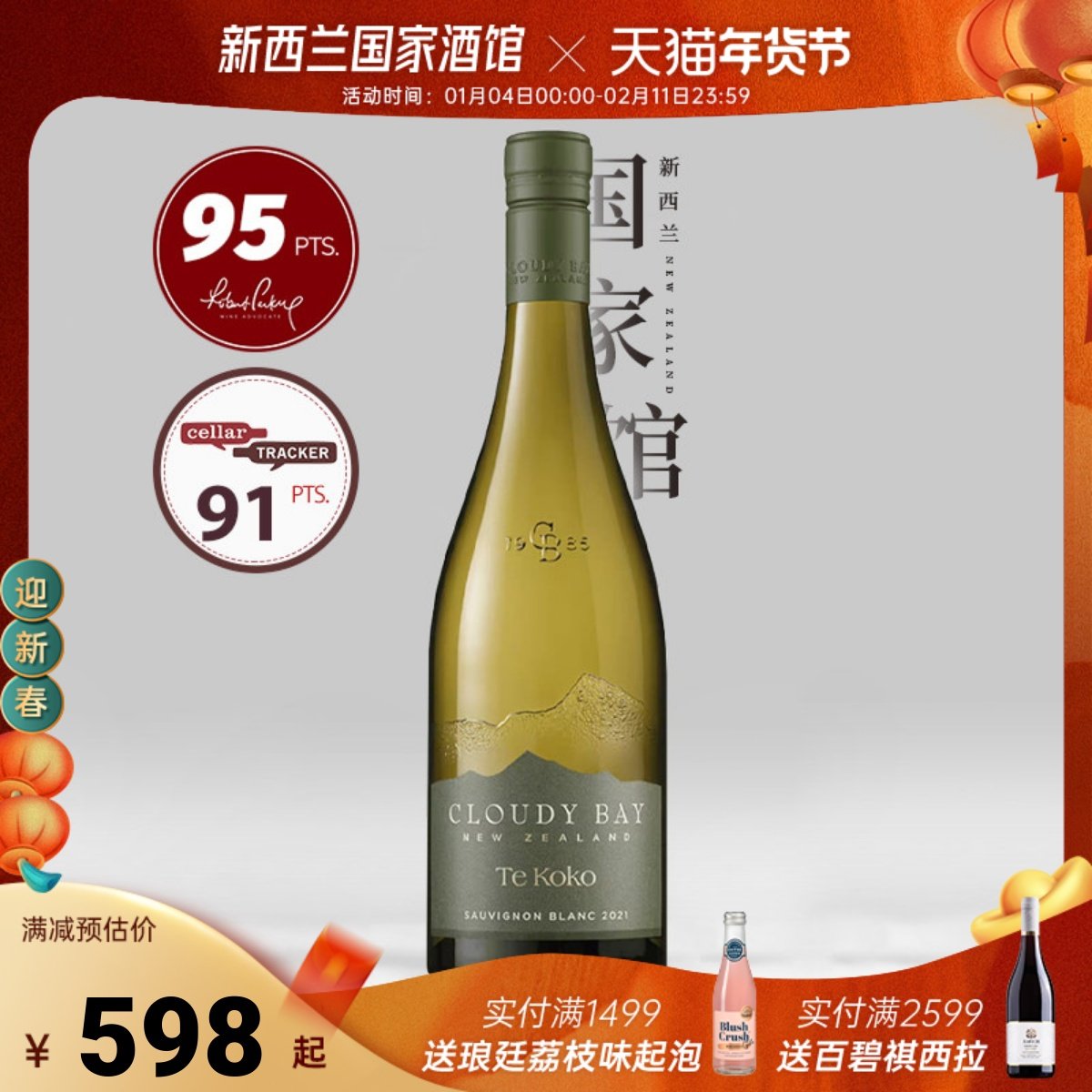 Cloudy Bay云雾之湾蒂蔻蔻 卷云 百碧祺 威泽山长相思干白葡萄酒