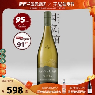 Cloudy Bay云雾之湾蒂蔻蔻 卷云 百碧祺 威泽山长相思干白葡萄酒