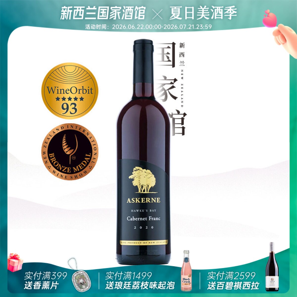 ASKERNE艾丝尼 新西兰红酒原瓶进口霍克斯湾品丽珠干红葡萄酒20年