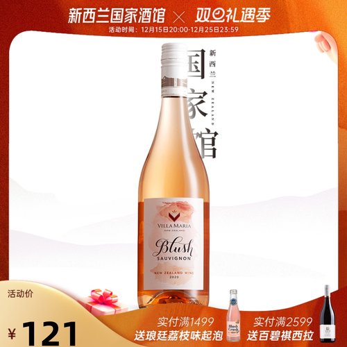 90分桃红新西兰进口桃红葡萄酒