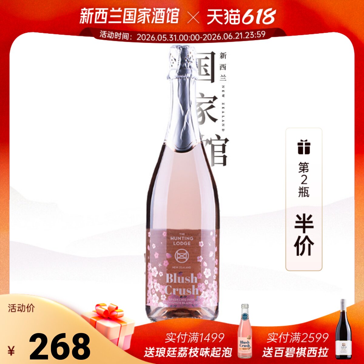 2件75折 新西兰进口琅廷酒庄粉黛红颜长相思甜起泡葡萄酒颜值在线