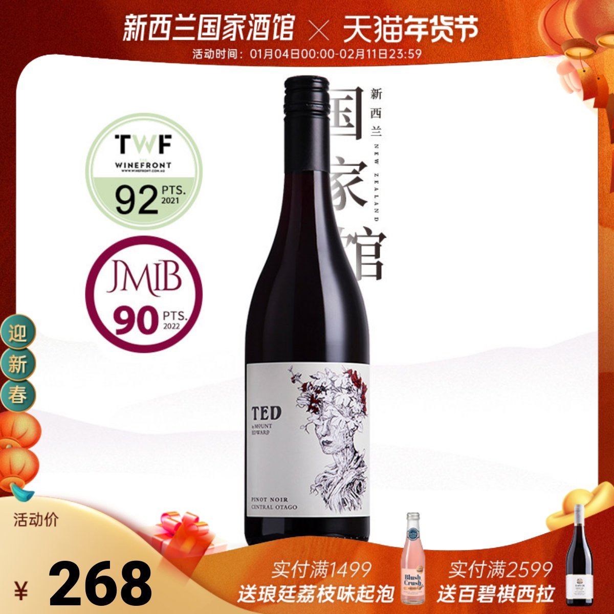 JS93分 新西兰原瓶进口爱德华山泰德TED中奥塔哥黑皮诺干红葡萄酒,酒类,干红静态葡萄酒,淘宝优惠券,粉丝福利购,淘宝优惠卷