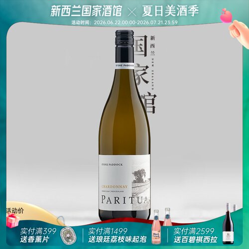 新西兰霞多丽干白柏瑞图