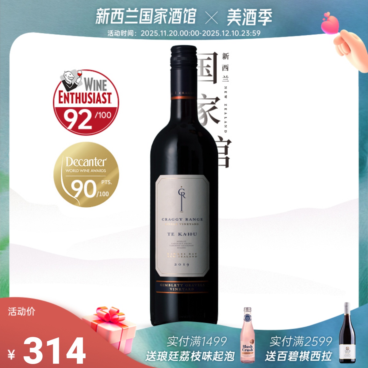 新西兰进口红酒克拉吉酒庄吉布利天幕红梅洛美乐merlot干红葡萄酒