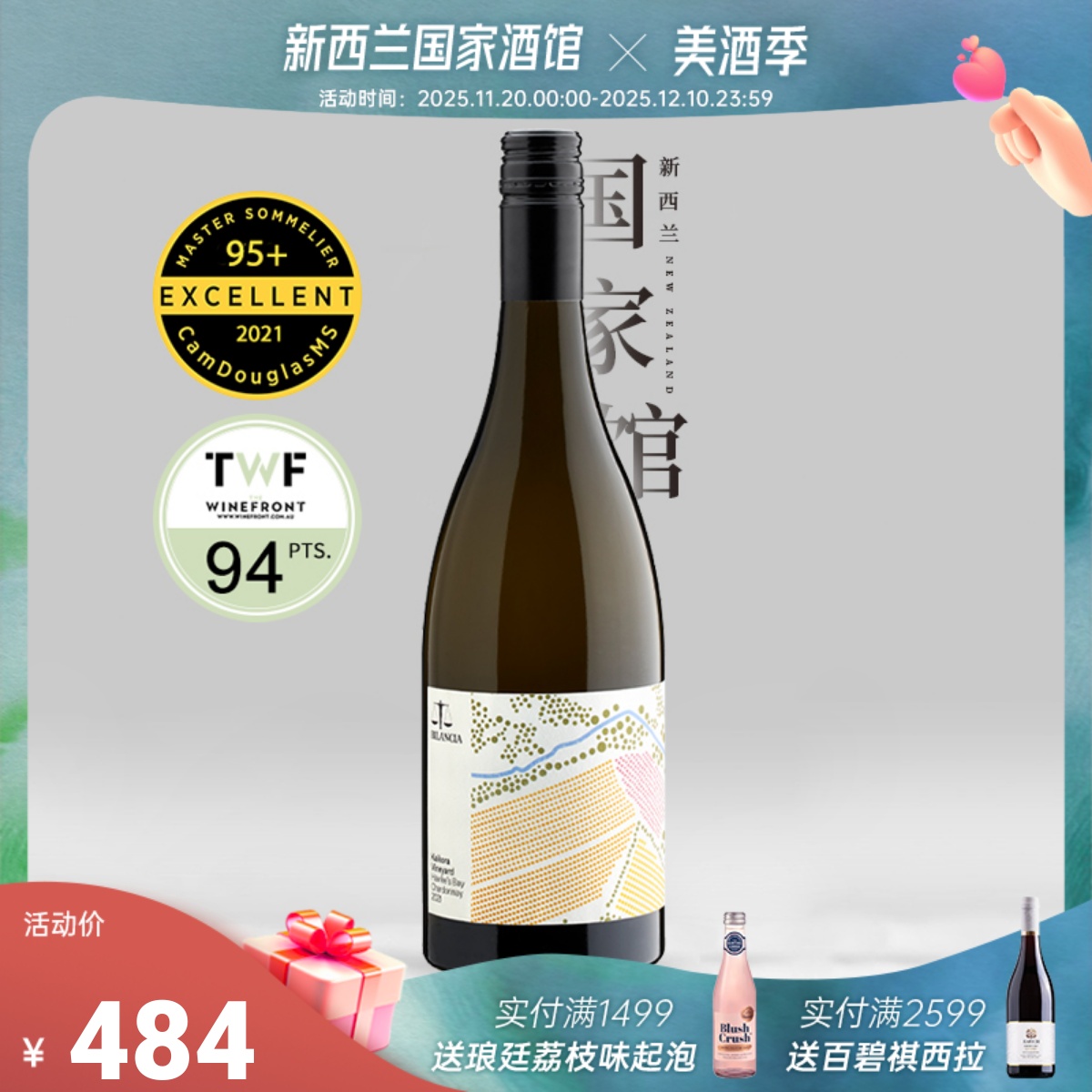 天秤座隐士园霞多丽干白葡萄酒