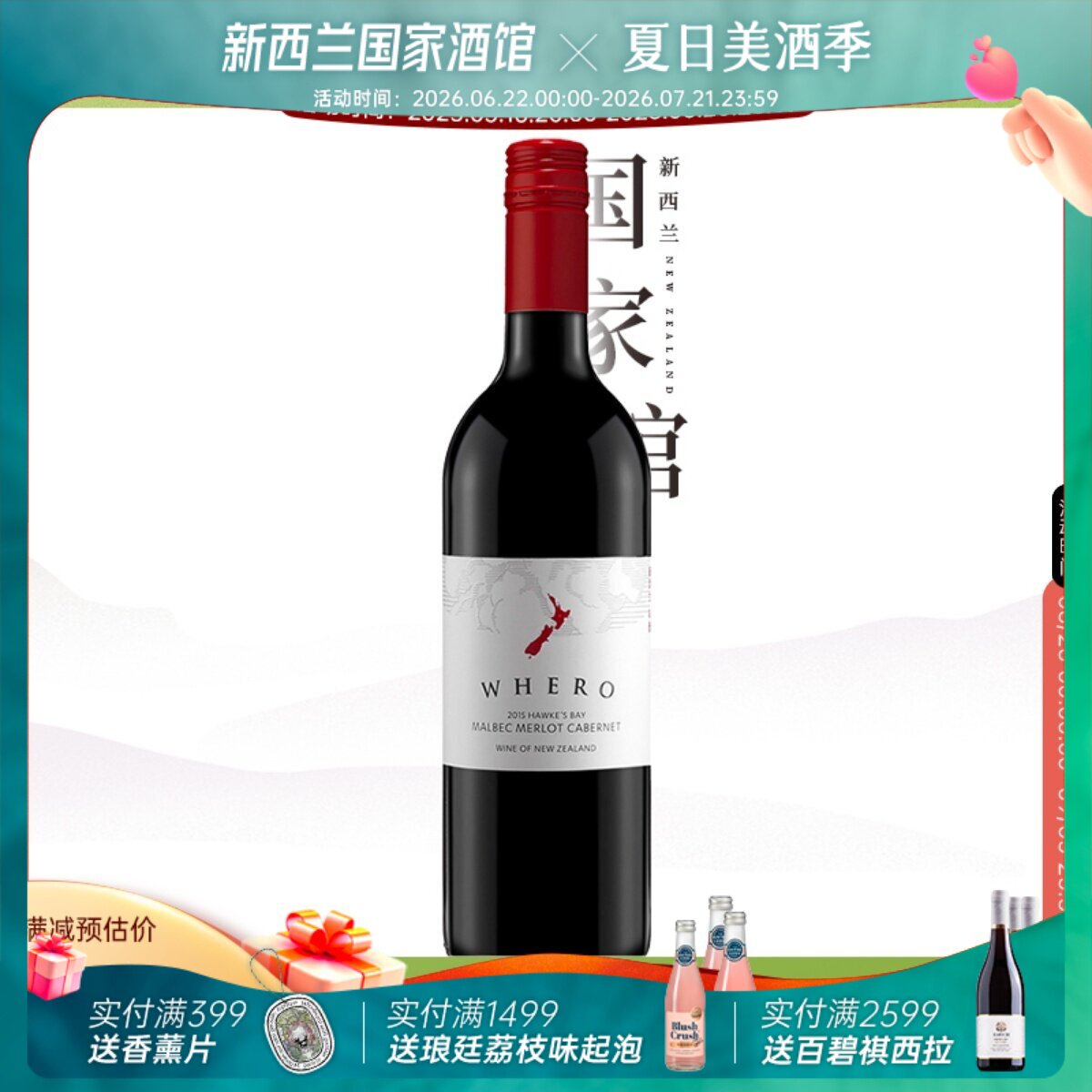 味蕾新西兰进口红酒原装霍克斯湾赤霞珠梅洛干红葡萄酒红酒干型