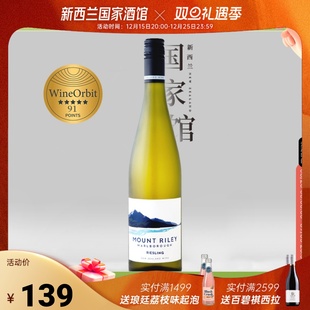 WO91分 Riley礼来山马尔堡雷司令半干白葡萄酒 新西兰进口Mount