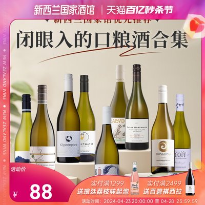 新西兰长相思干白葡萄酒