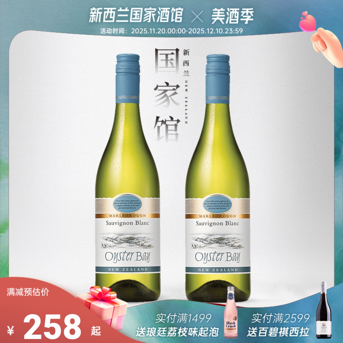 蚝湾oysterbay新西兰干白葡萄酒