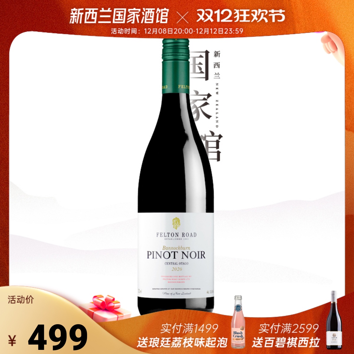 黑皮诺干红葡萄酒飞FeltonRoad