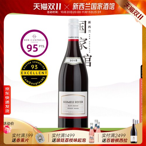 库妙河睿路黑皮诺红葡萄酒