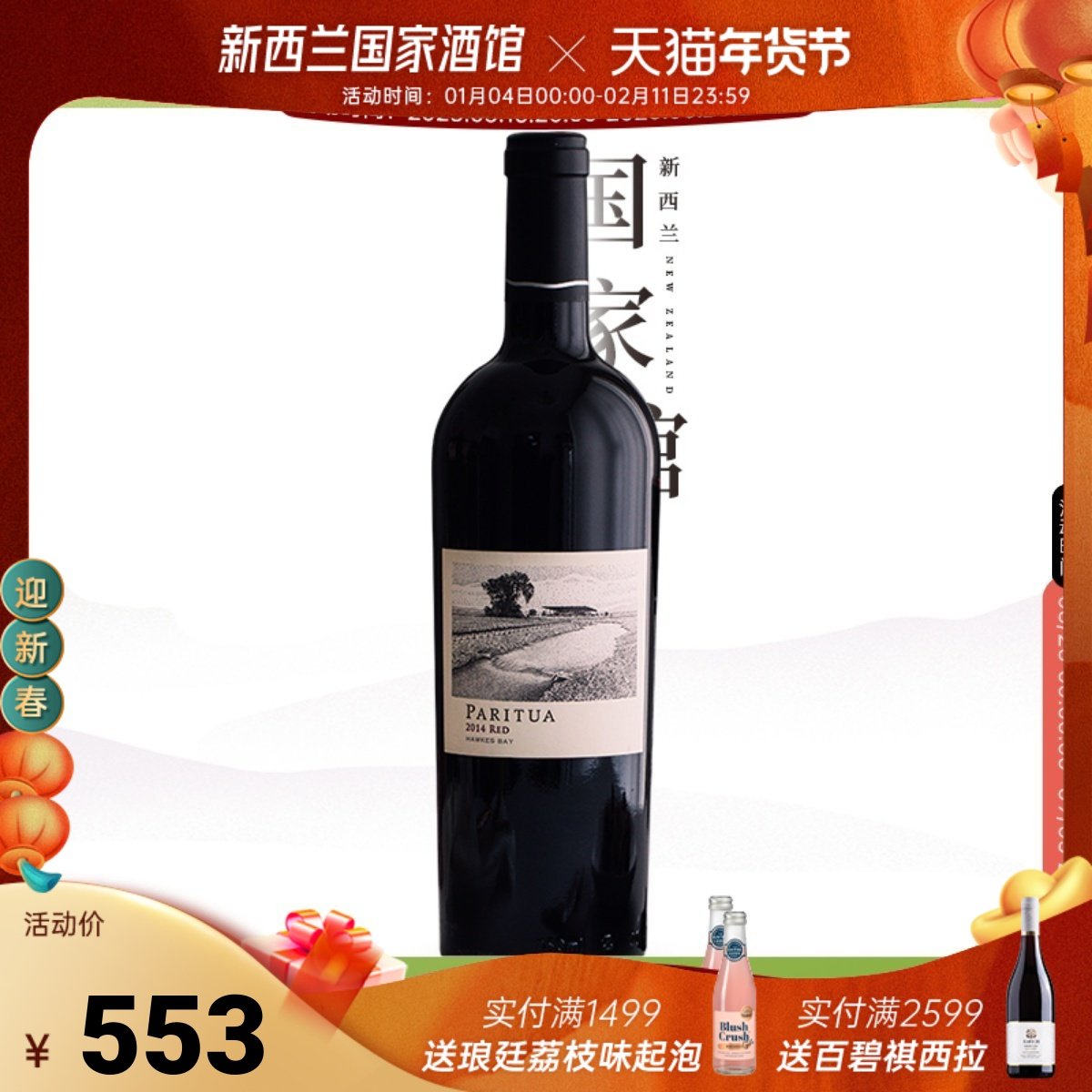 威廉王子大婚御用品牌！ 新西兰柏瑞图梅洛赤霞珠干红葡萄酒红酒