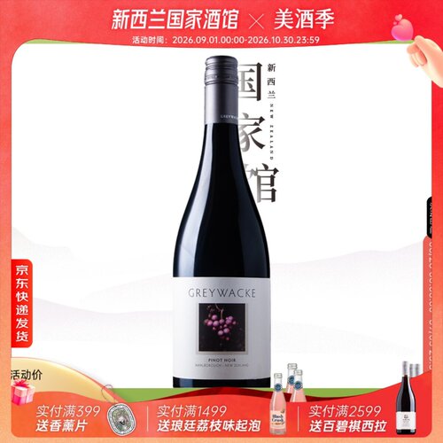灰瓦岩酒庄黑皮诺干红葡萄酒