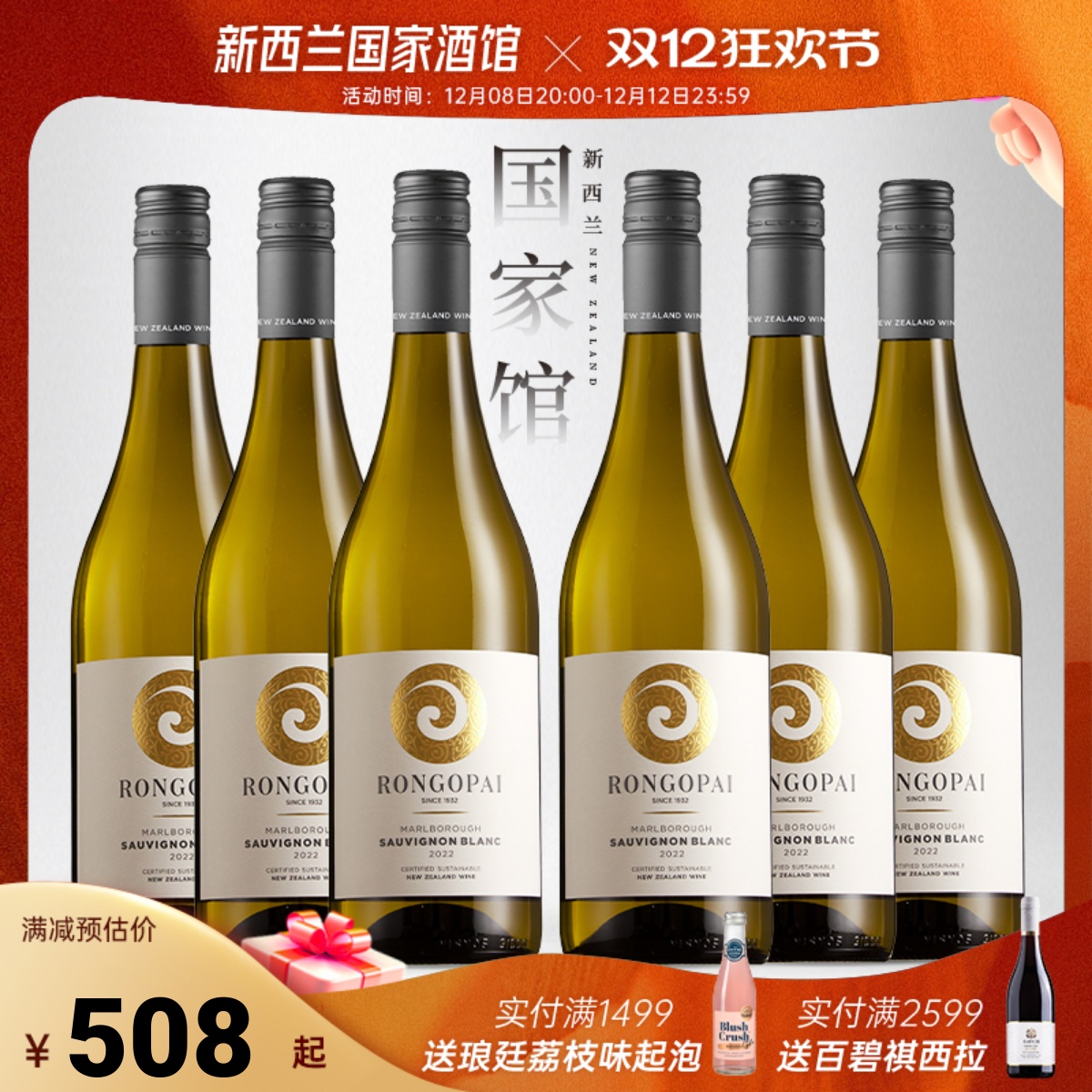 长相思干白葡萄酒荣阁派囤货装